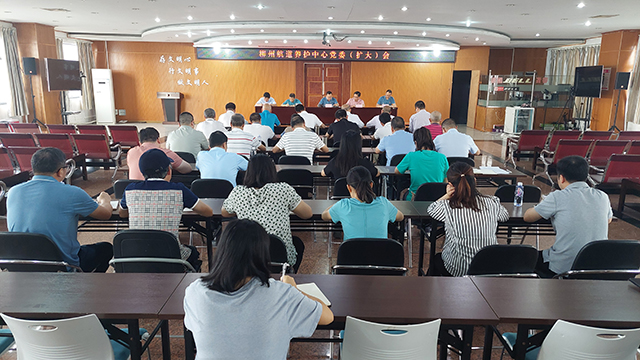 柳州航道养护中心党委召开党纪学习教育动员部署会
