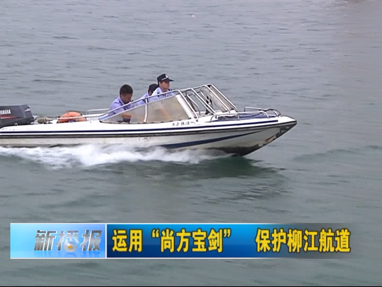 航道法宣贯活动（电视播出版）