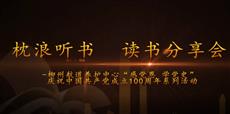柳州航道“感党恩 跟党走”读书分享会