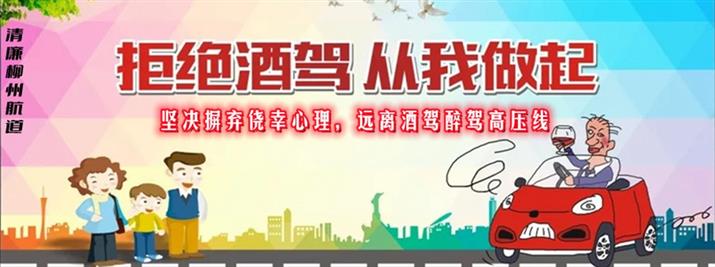 酒驾醉驾问题专项治理